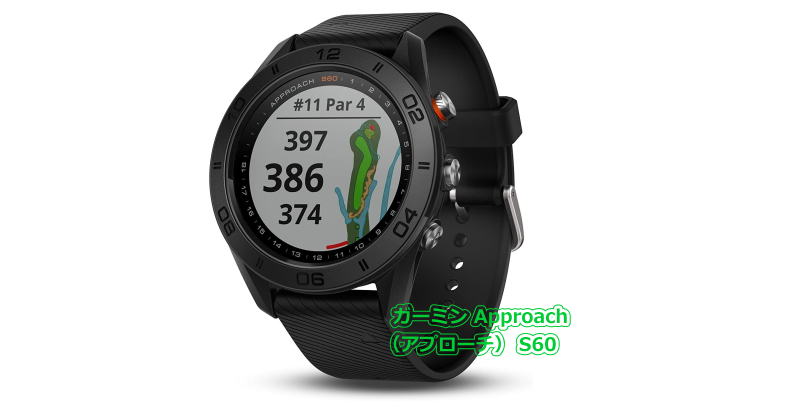 GARMIN ガーミン Approach S60 - アクセサリー