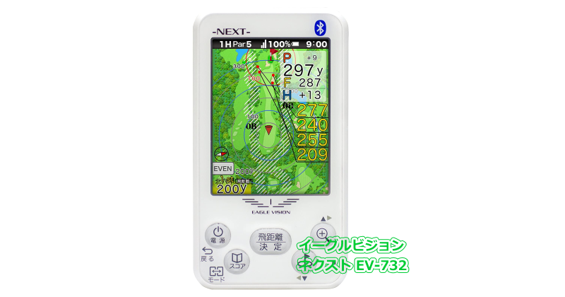 イーグルビジョン ネクスト EV-732