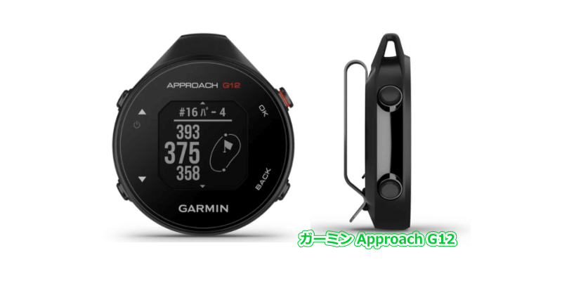 Approach G12 アプローチ GPS ゴルフ コースマップ スイング ショット