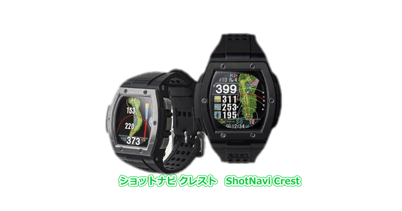 ショットナビ クレスト　ShotNavi Crest