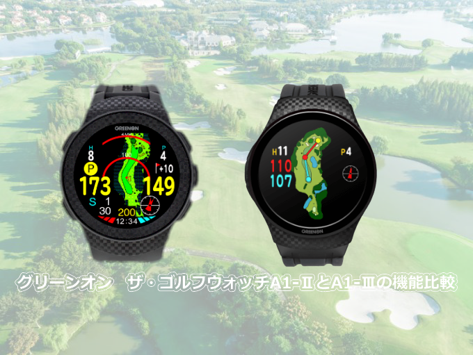 グリーンオン ザ ゴルフ ウォッチ A1-II ゴルフGPS 時計型ウォッチナビ