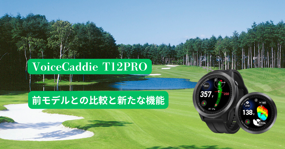 ボイスキャディ T12PRO