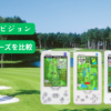 イーグルビジョン　NEXTシリーズを比較