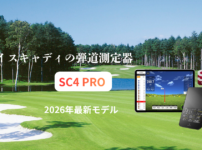 ボイスキャディの弾道測定器『SC4 Pro』