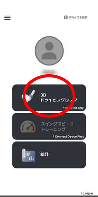 SC4 PROの専用アプリ「VOICE CADDIE S」のログイン後のメニュー画面